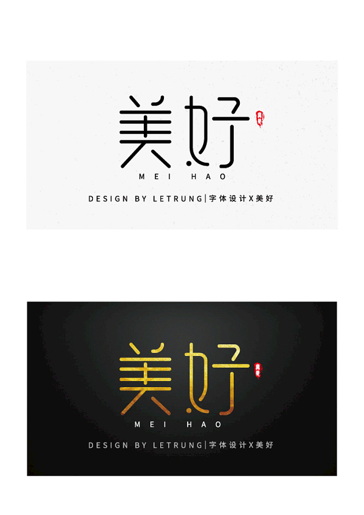 【AI矢量软件字体练习】字体设计之前存稿2