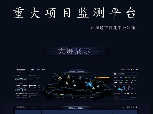 重大项目监测大数据平台~临摹学习