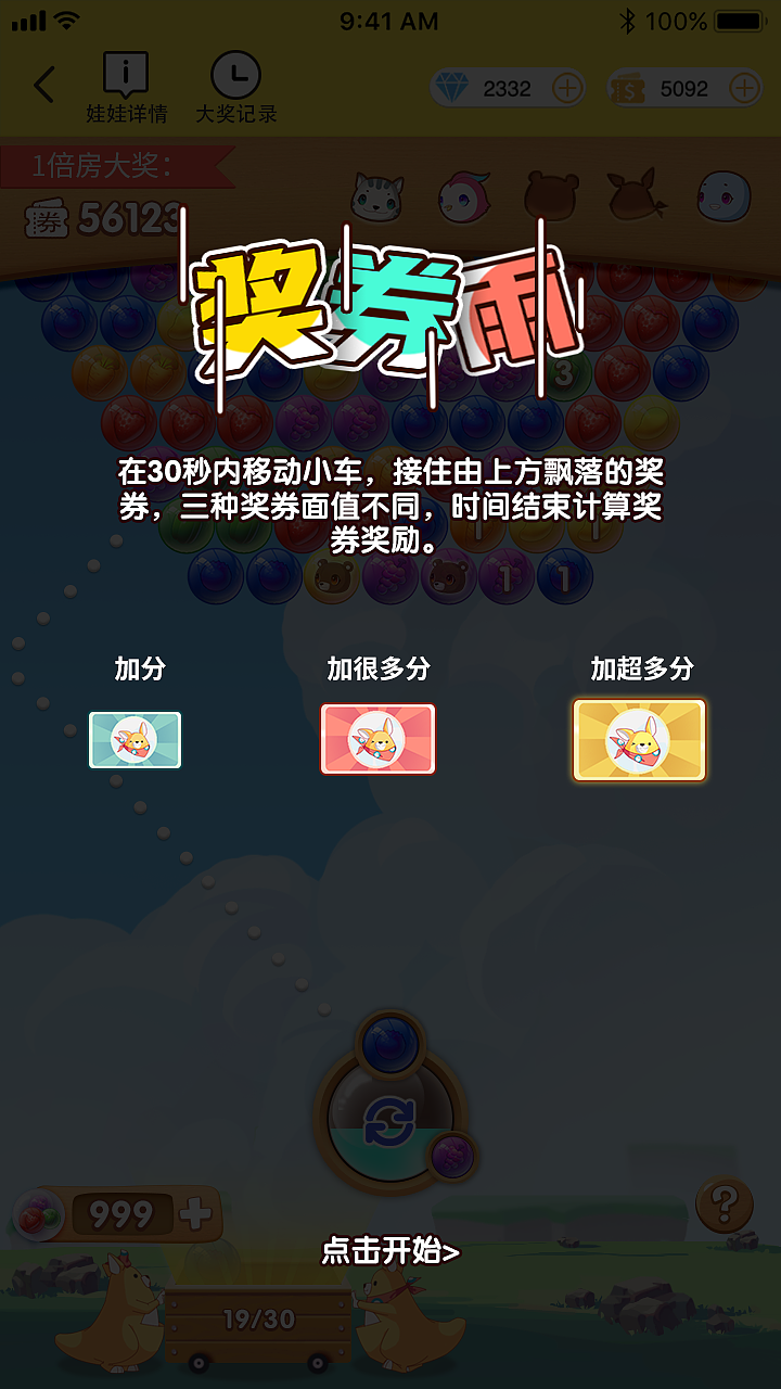 年终总结吧~(1)泡泡龙小游戏UI