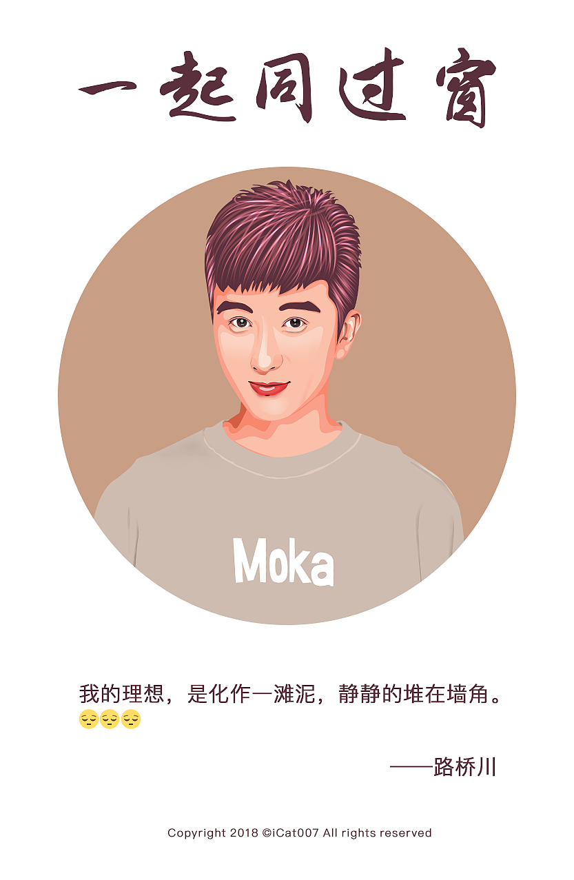 《一起同过窗2》插画（图ZMTA2NTEwNjIw） - 创作习作 - 站酷设计师ISJY原创素材 - 站酷ZCOOL