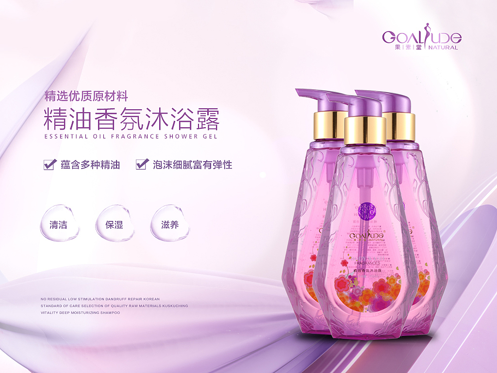 洗护产品banner海报