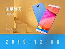 c4d动画-临摹练习-Redmi  5