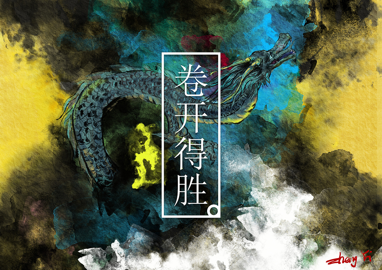 起开得胜，高考加油（图ZMjE1NDI5MTg4） - 创作习作 - 站酷设计师郑什么裔原创素材 - 站酷ZCOOL
