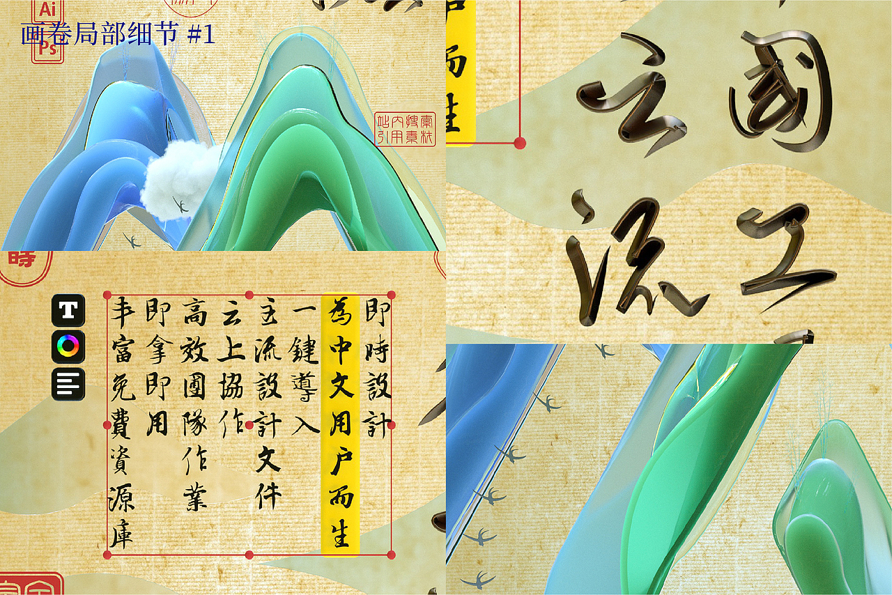 中国工具,行云流水