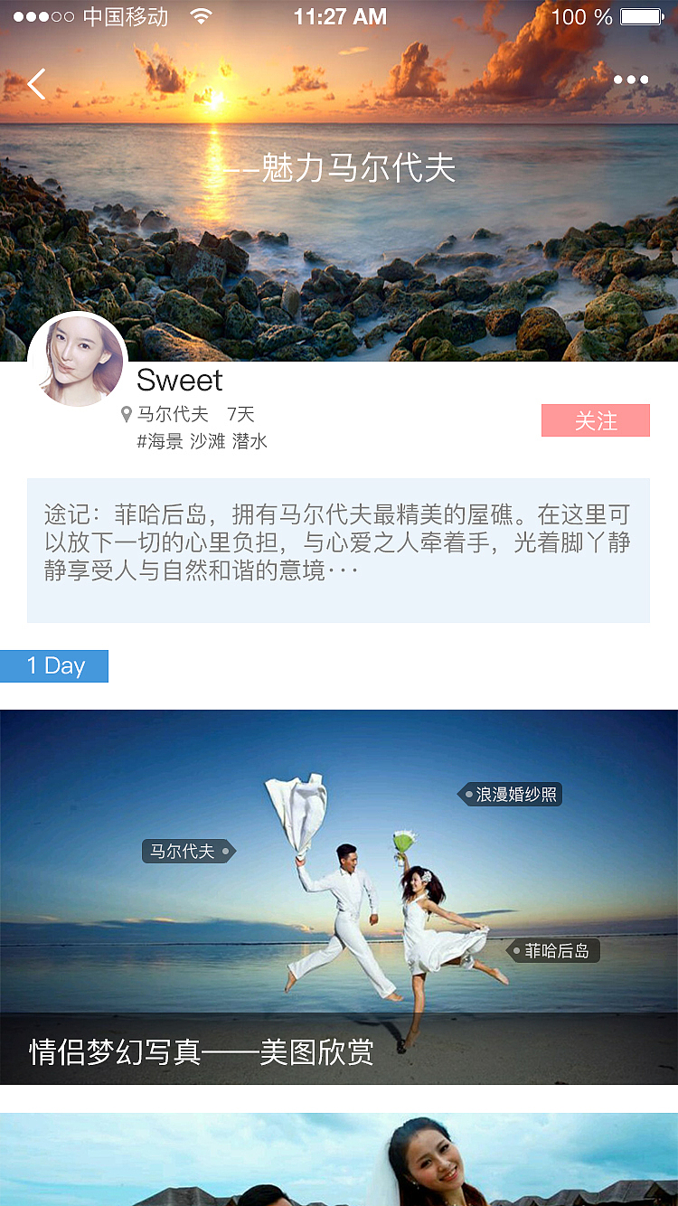 旅游 APP 《途记》