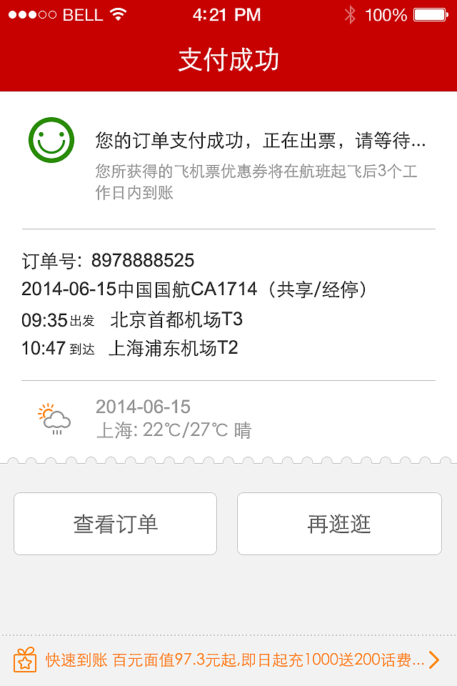 机票手机端（图ZNzM2NTQ1MDQ=） - APP界面 - 站酷设计师LIANG丫丫原创素材 - 站酷ZCOOL