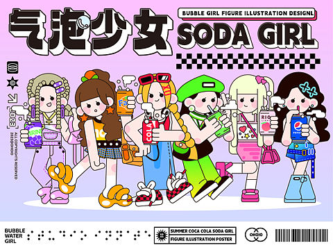扁平人物插画海报-气泡少女SODA GIRL🫧
