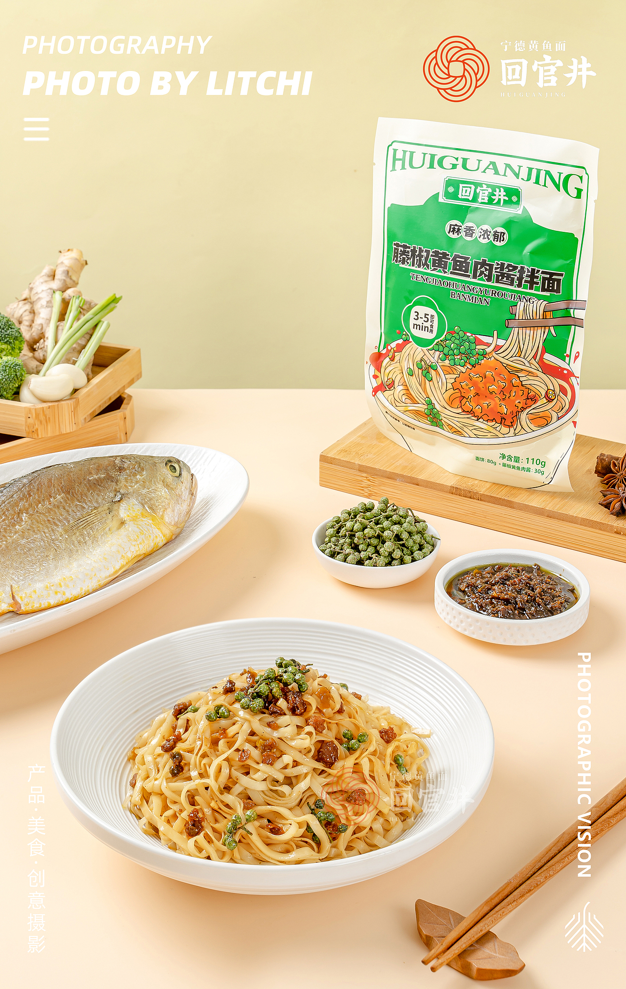回官井 X 葱油拌面/藤椒黄鱼面/香辣黄鱼面/香菇黄鱼面