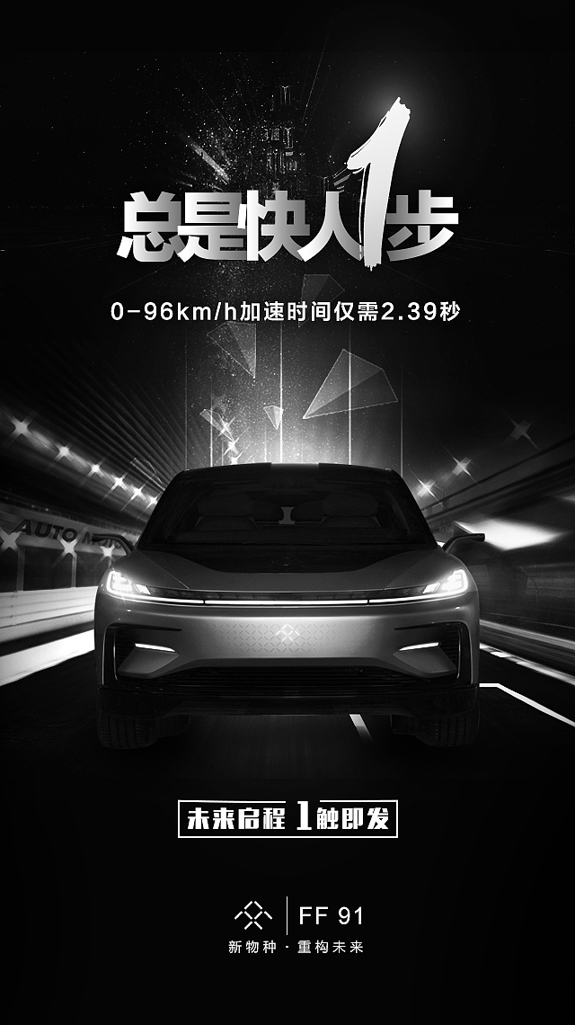 乐视汽车倒计时海报