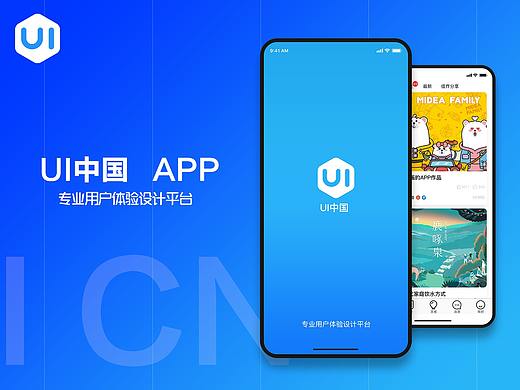 UI中国APP设计