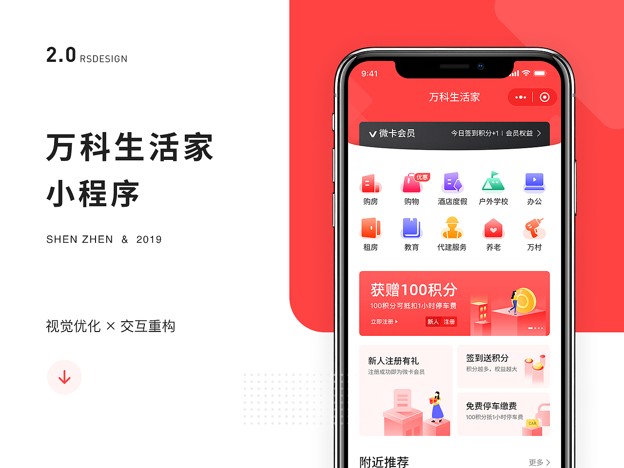 深圳万科生活家小程序2.0改版设计（图ZMTc1NzUxNDI0） - 软件界面 - 站酷设计师大脸喵设计原创素材 - 站酷ZCOOL