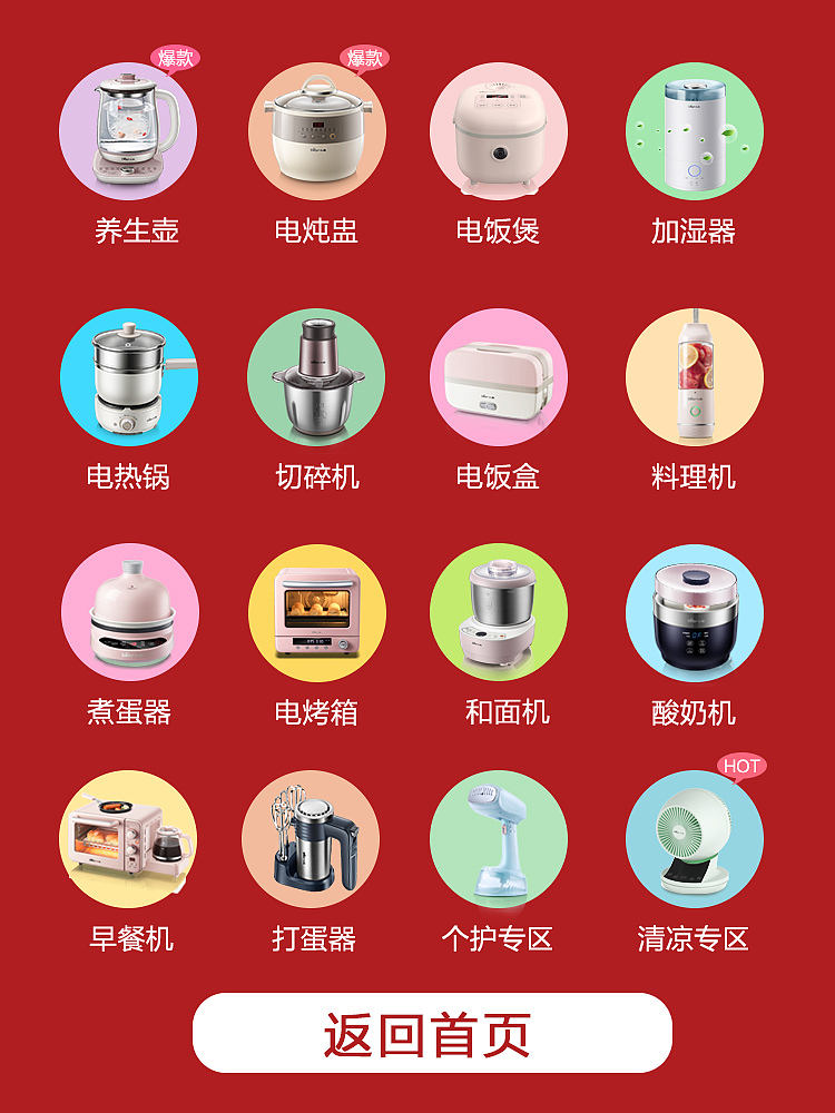 小熊电器 国庆 十一 天猫正当红 页面 聚划算页面（图ZMTc3MzA2ODY4） - 电商 - 站酷设计师司徒妙妙原创素材 - 站酷ZCOOL