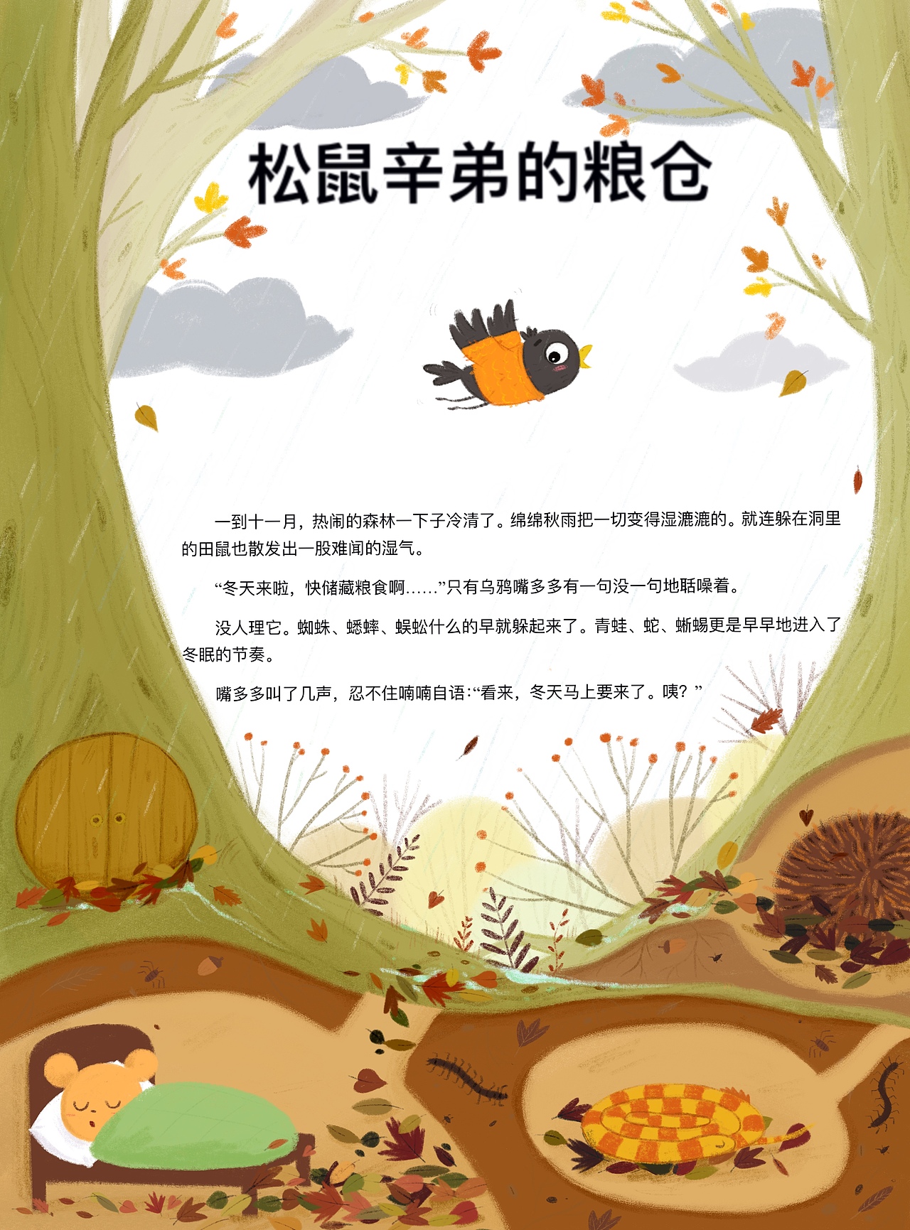 儿童绘本故事第十一期