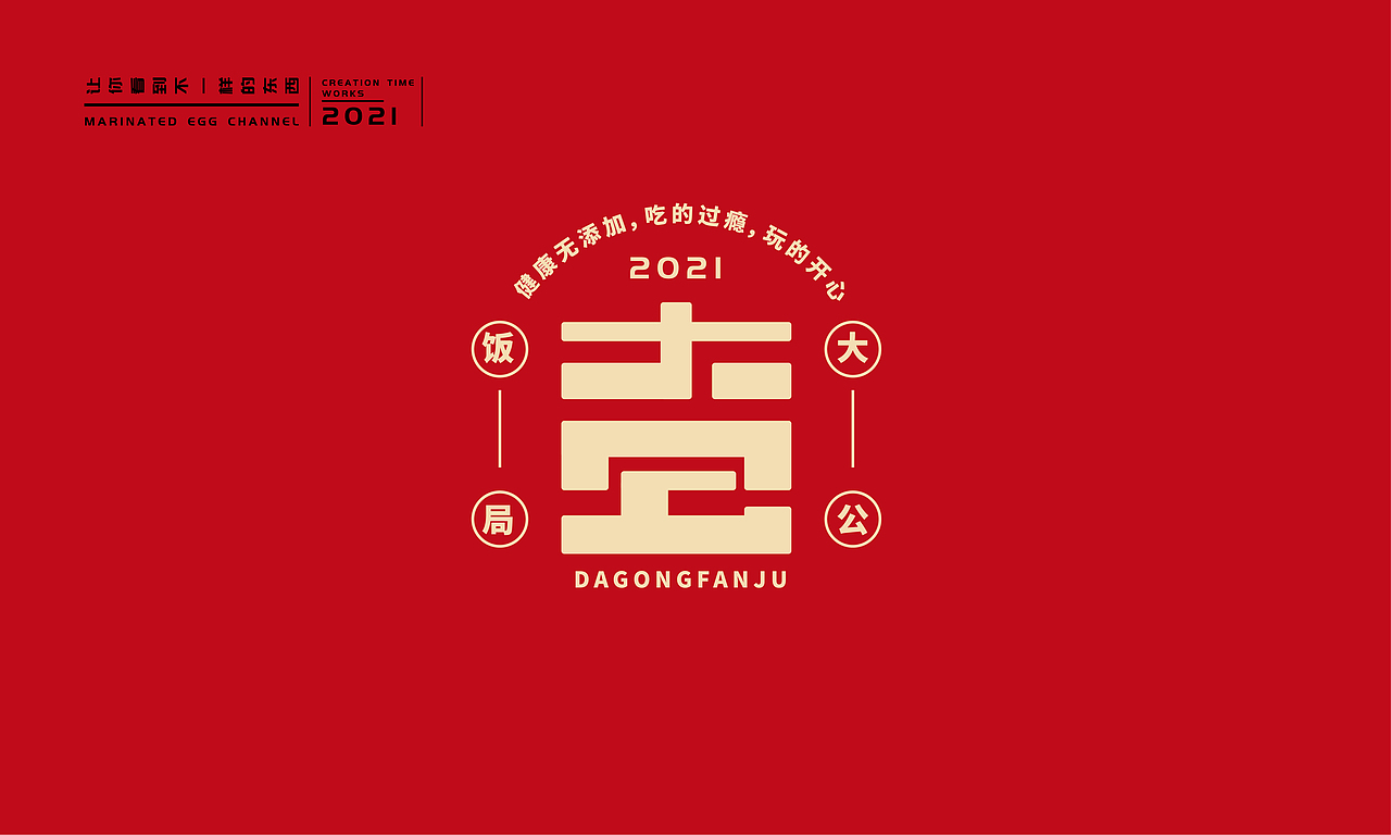 餐饮设计 餐饮VI设计 餐饮LOGO设计（图ZMjYzNDQxNzM2） - Logo - 站酷设计师卤蛋Channel原创素材 - 站酷ZCOOL