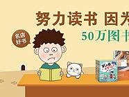 图书促销海报