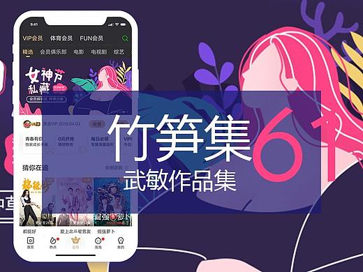 竹笋集61 武敏个人作品集