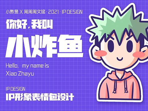 小炸鱼静态表情包设计小总结