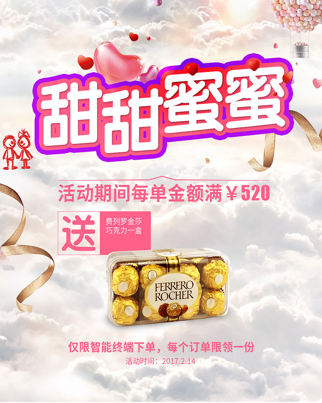 情人节活动（图ZNzAxNzE5OTY=） - 运营设计 - 站酷设计师你做梦啊原创素材 - 站酷ZCOOL