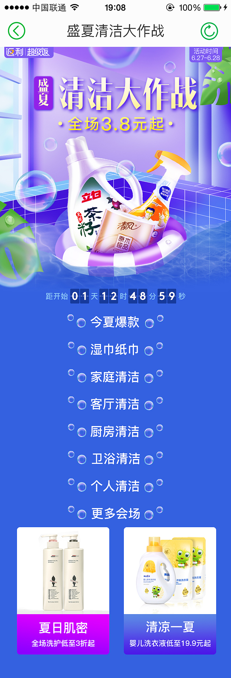 返利网-超级返专题页