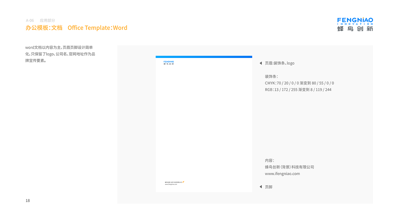 蜂鸟创新-科技品牌VI升级视觉手册（图ZMjMzNTUwNjA0） - 品牌 - 站酷设计师韦半仙原创素材 - 站酷ZCOOL