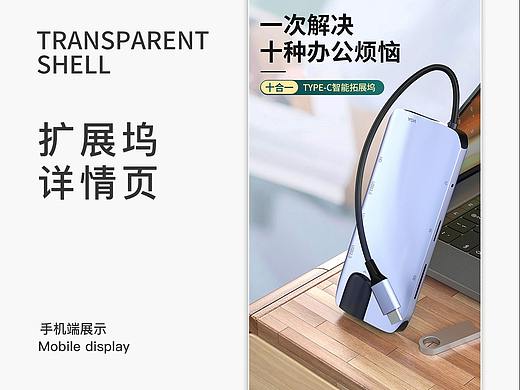 拓展坞详情（个人主页-ZNDk5NDIwMTY=） - 电商 - 站酷设计师寒瞳原创素材 - 站酷ZCOOL