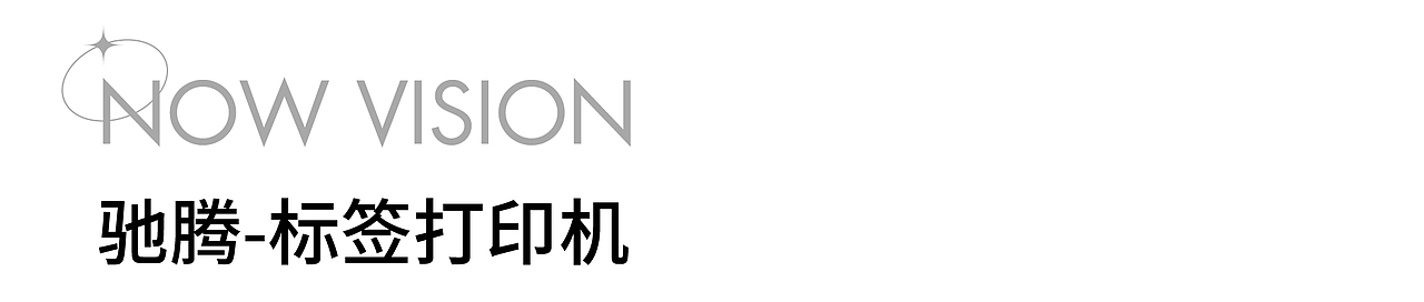 家电摄影｜驰腾标签打印机 X 当下视觉（图ZMjc2OTk4MjY4） - 产品摄影 - 站酷设计师当下视觉摄影原创素材 - 站酷ZCOOL