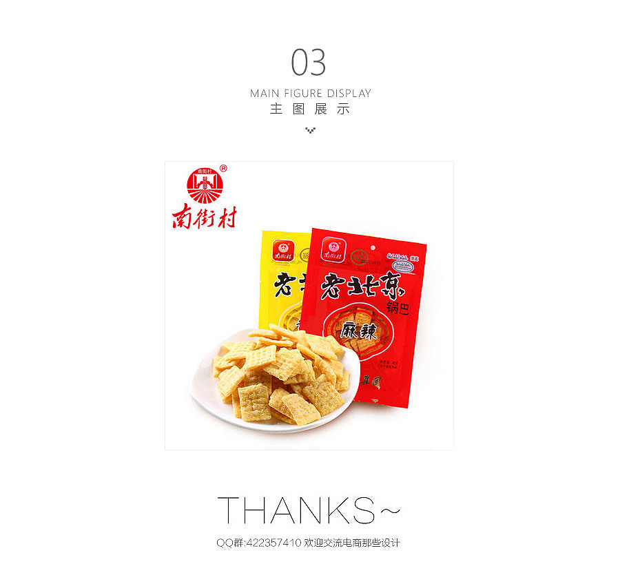 南街村天猫店整体设计（图ZMjY2MTEyNDA=） - 电商 - 站酷设计师mbdk原创素材 - 站酷ZCOOL