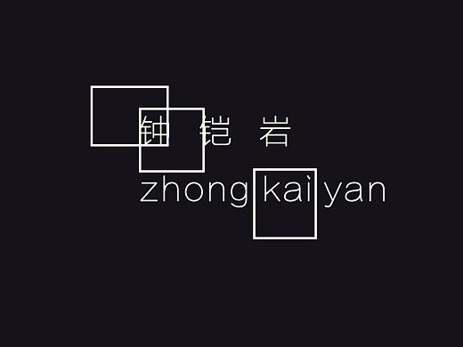 海报（个人主页-ZMjgxMDcyNDA=） - 海报 - 站酷设计师钟铠岩原创素材 - 站酷ZCOOL