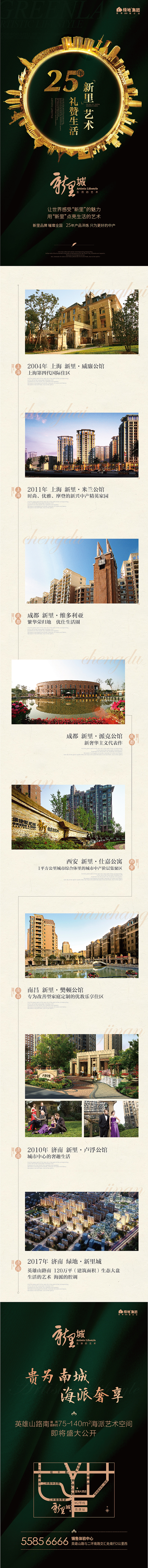 《绿地·新里城》部分物料（图ZMTI3NDkxMDM2） - 宣传物料 - 站酷设计师平面设计松松原创素材 - 站酷ZCOOL