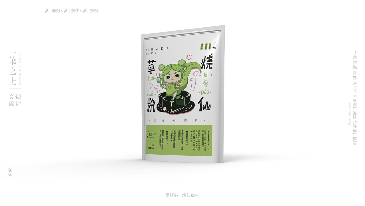 夏倾心|烧仙草粉