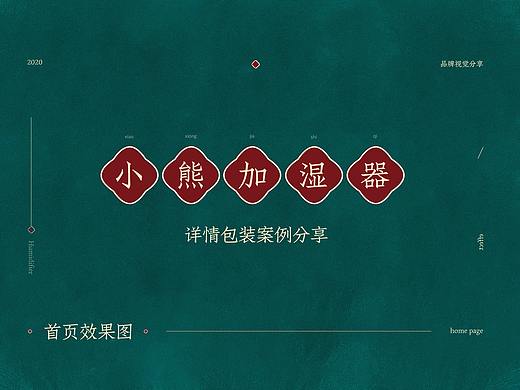 加湿器详情包装