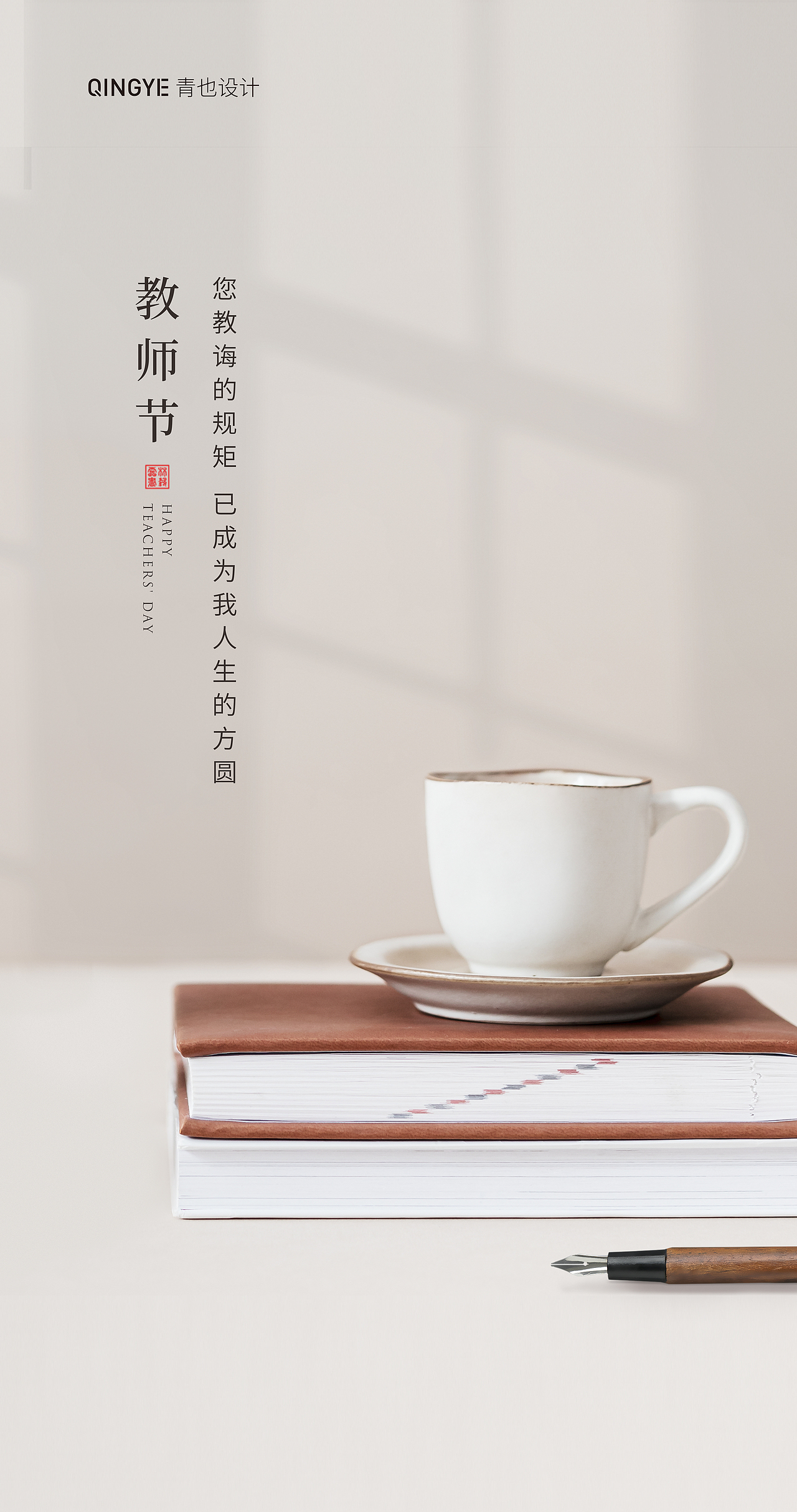 教师节海报合集参考（图ZMjY5NjU1MDcy） - 海报 - 站酷设计师青也设计原创素材 - 站酷ZCOOL