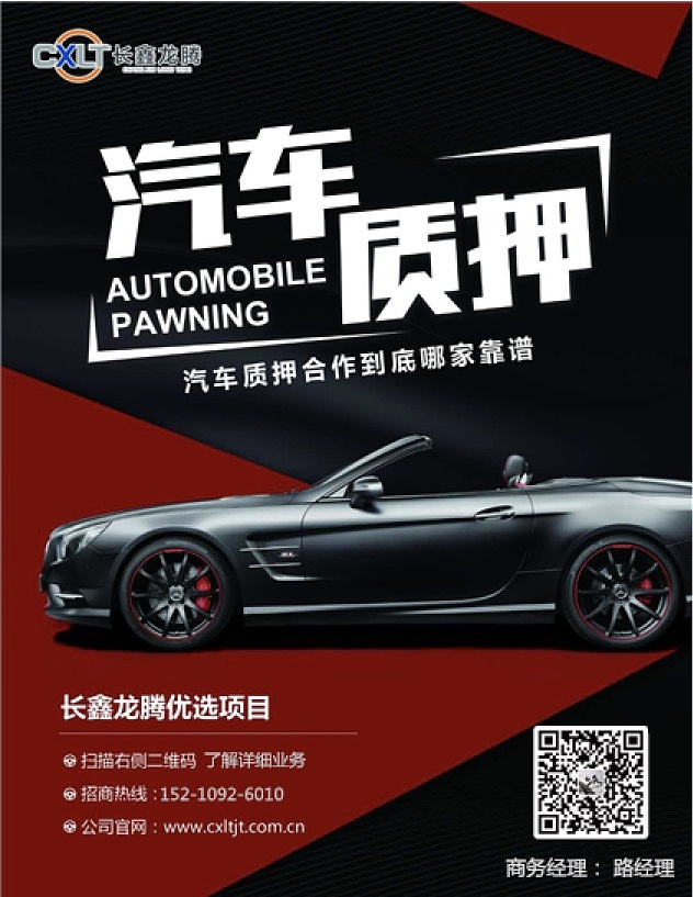 长鑫龙腾质押车全球寻合作