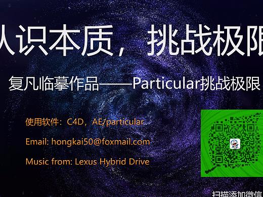 临摹 粒子挑战极限