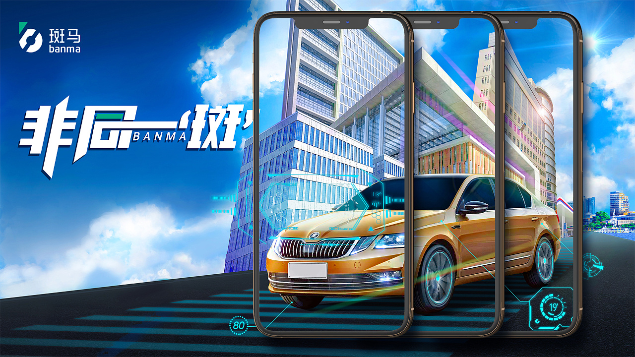 斑马智行——主视觉手绘设计