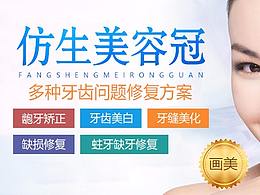 医美banner
