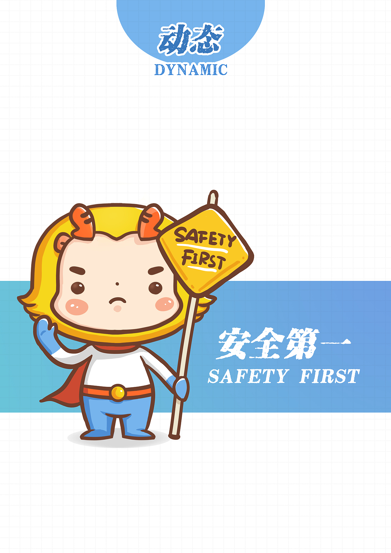 深圳市龙岗区安全娃娃卡通形象设计