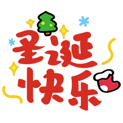 新表情【蛋黄猫贴图2圣诞篇】（图ZMjgxNzc5OTU2） - 网络表情 - 站酷设计师李纬一原创素材 - 站酷ZCOOL