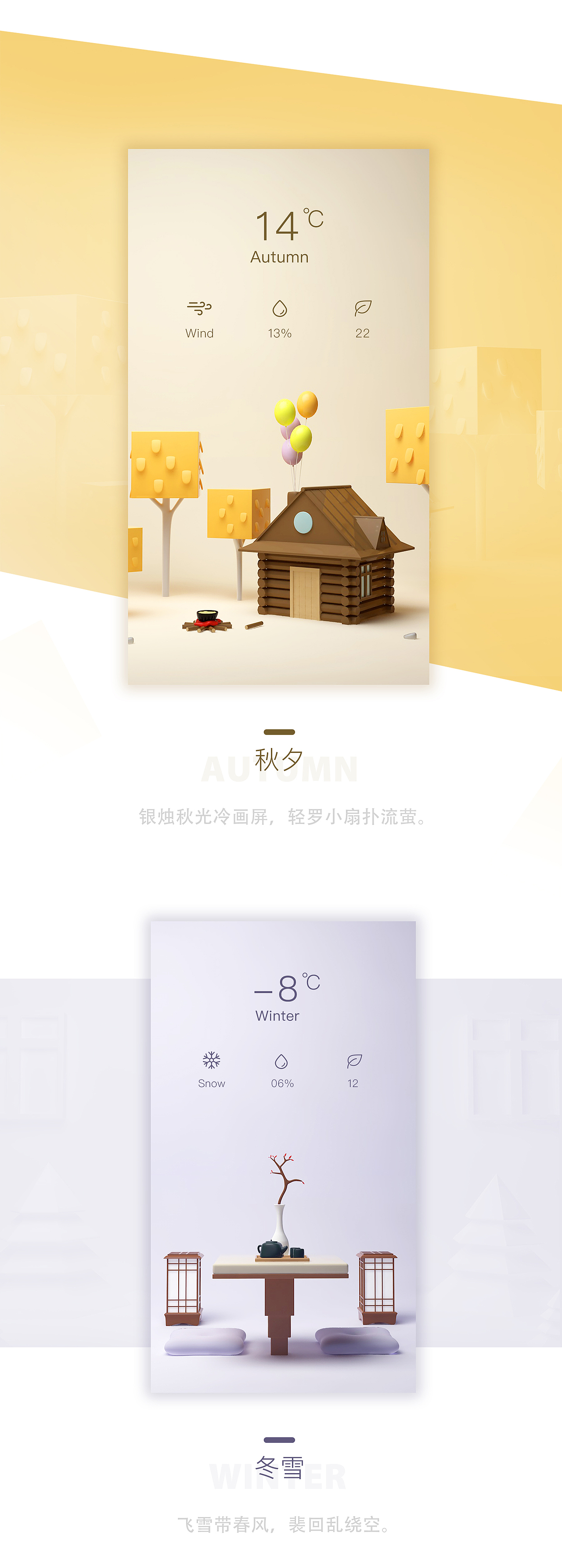 C4D毕业设计-四季主题界面设计（图ZODIzMjYzMzI=） - 其他三维 - 站酷设计师Fernweh_原创素材 - 站酷ZCOOL