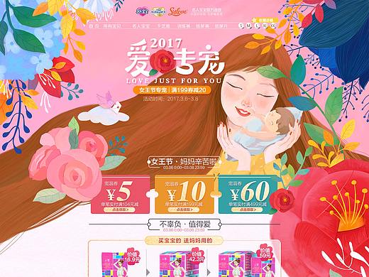 2017年3月 名人宝宝活动首页