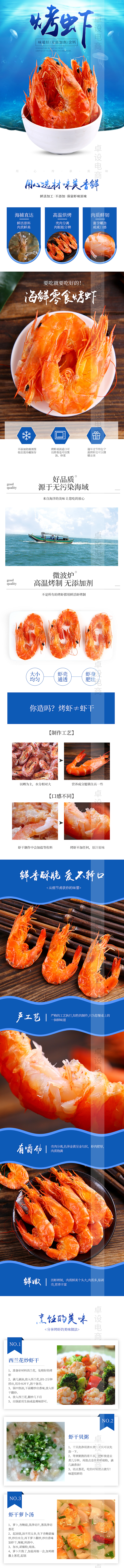 烤虾详情页（图ZMTUzMTUwNzg4） - 其他 - 站酷设计师卓设电子商务原创素材 - 站酷ZCOOL