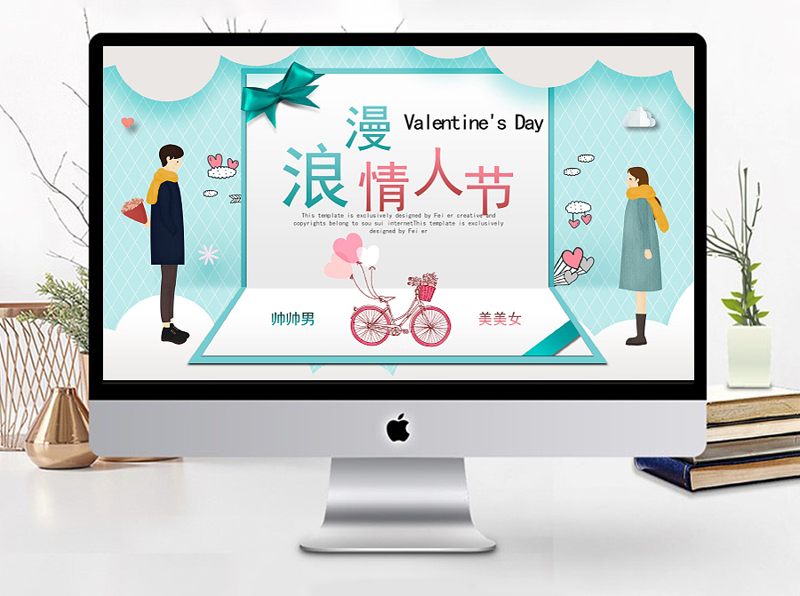 可爱清新蓝色浪漫情人节情侣相爱电子纪念相册ppt模板