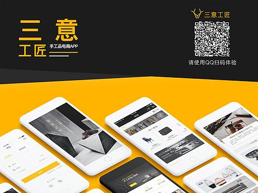 三意工匠app界面设计