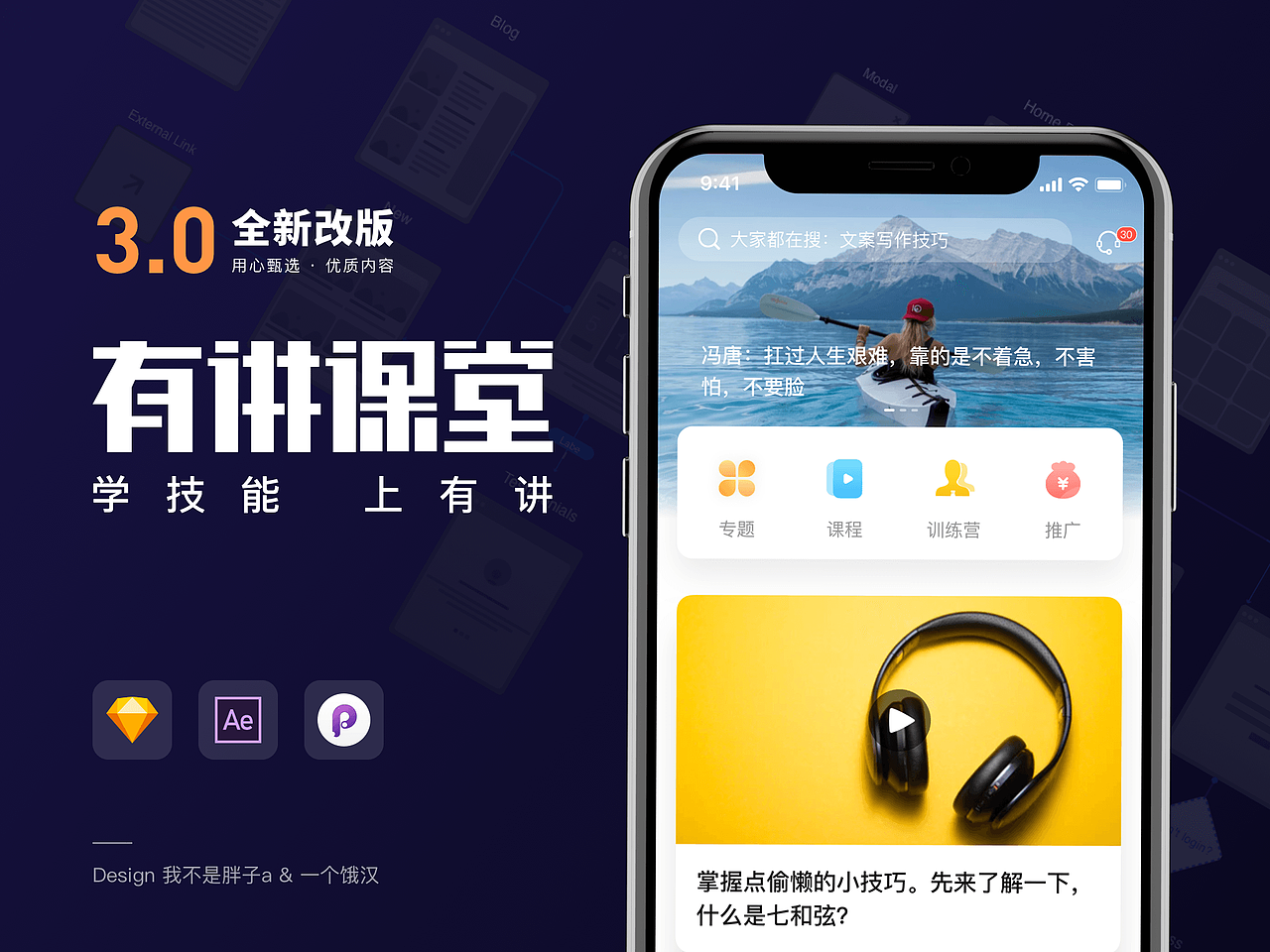 有讲课堂3.0全新改版项目总结（图ZMjQ2MTIwMjk2） - APP界面 - 站酷设计师我不是胖子a原创素材 - 站酷ZCOOL