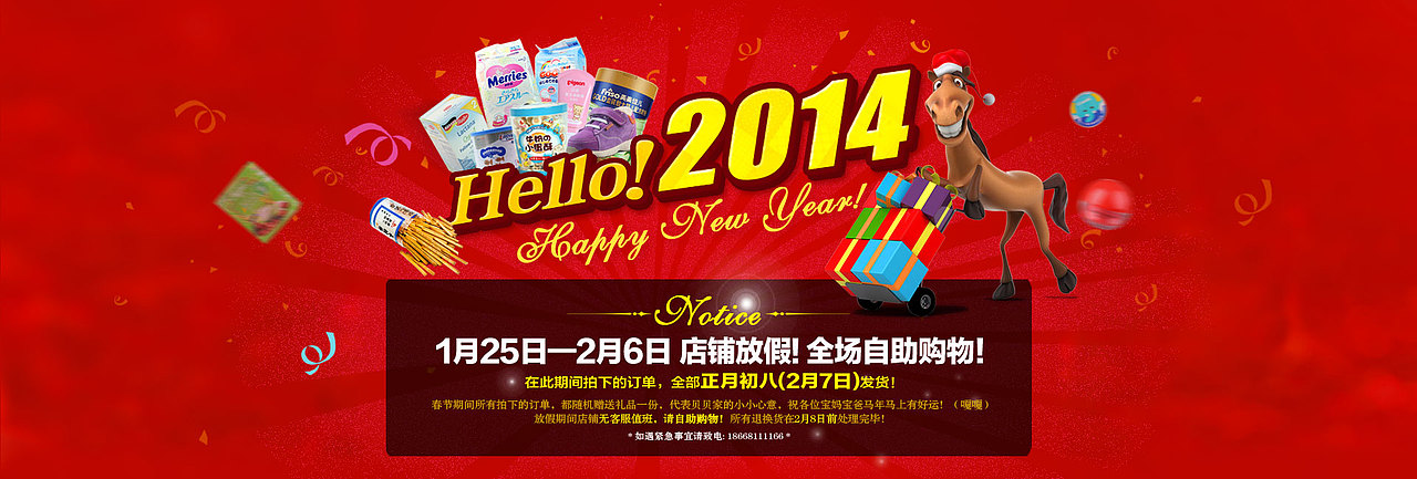2014年母婴店铺海报