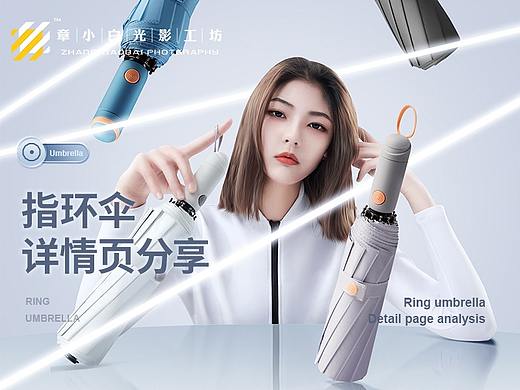 雨伞设计时尚百货电商详情页创意模特拍摄产品章小白