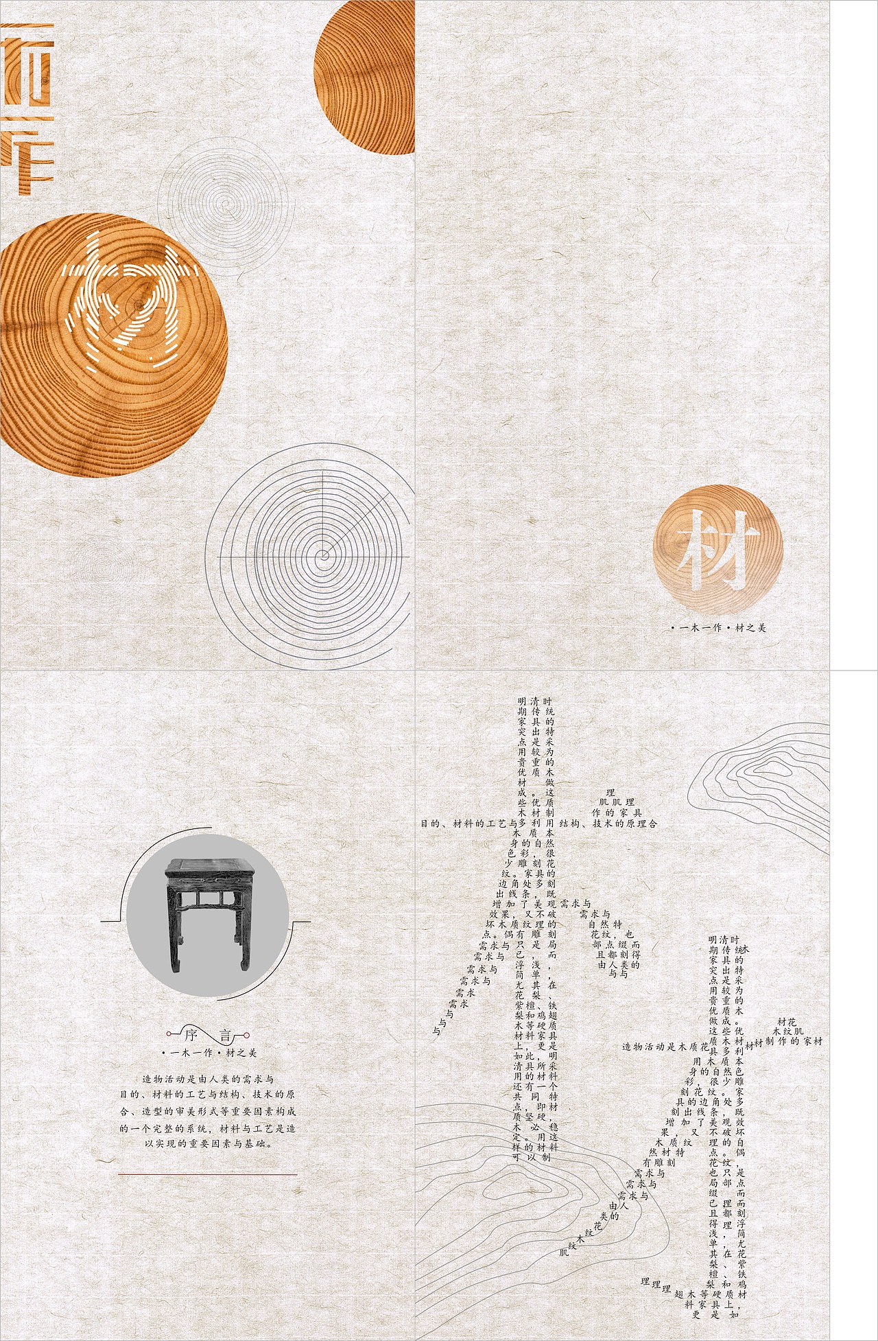 《一木一作系列书籍装帧设计》河南城建学院 谷浩杰 #青春答卷2015