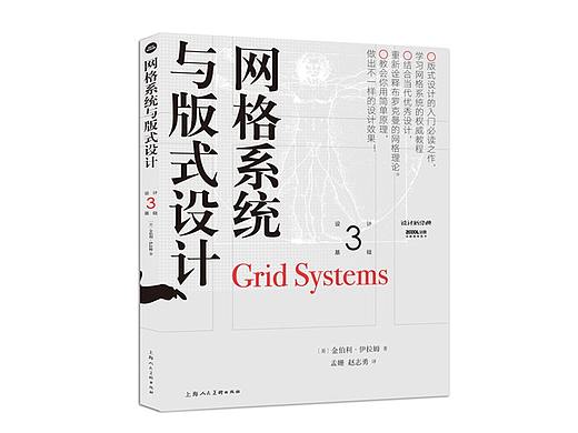 重温设计基础三大课程之三 网格系统与版式设计
