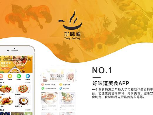 好味道美食APP
