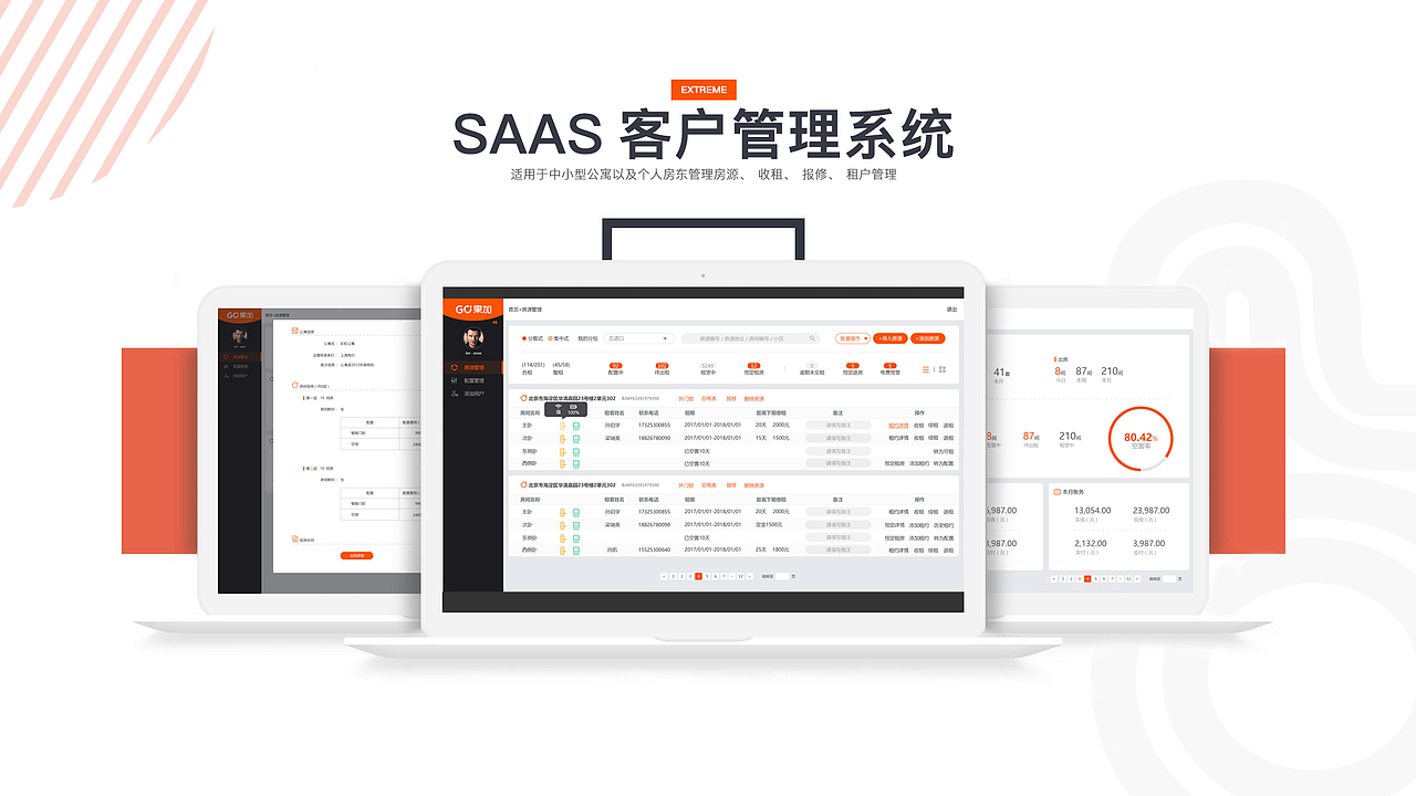 果加saas平台系统移动端与pc端UI设计
